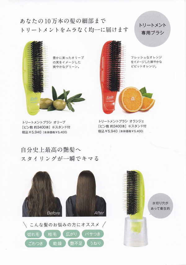 エミット トリートメントブラシ