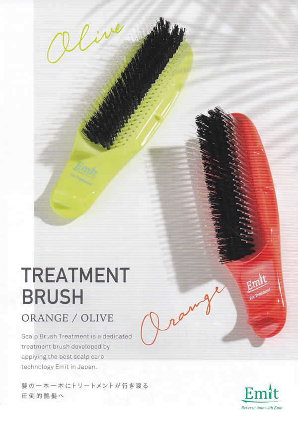 エミット トリートメントブラシ